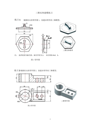 UG-NX三维建模、曲面建模练习题