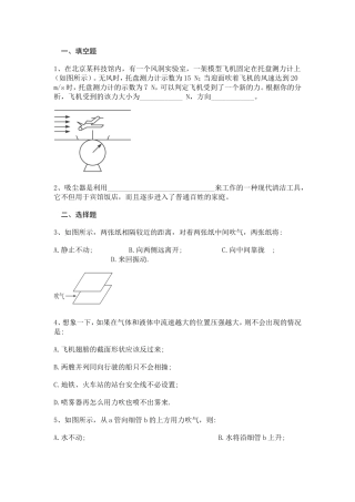 液体压强与流速的关系