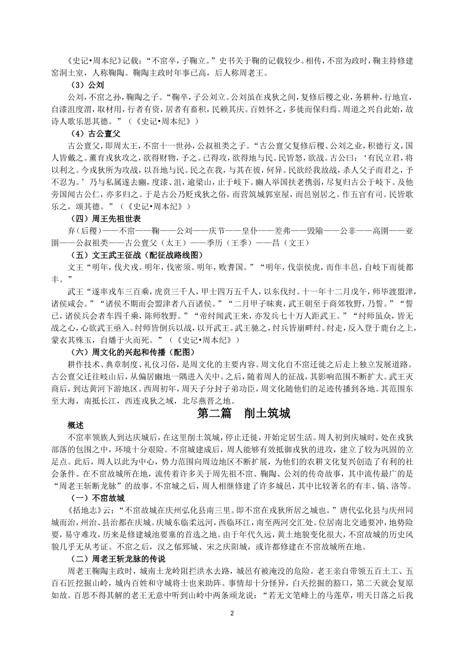 周祖农耕文化展览馆文稿_第2页