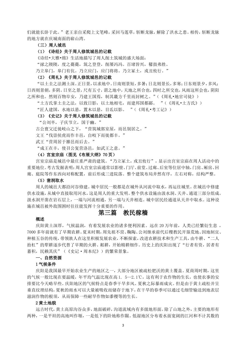 周祖农耕文化展览馆文稿_第3页