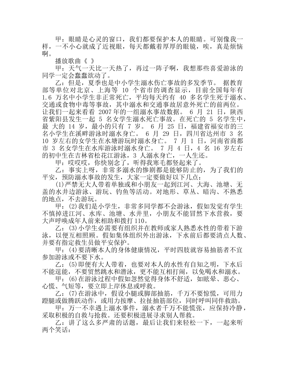 广播稿世界环境日(1) _第2页