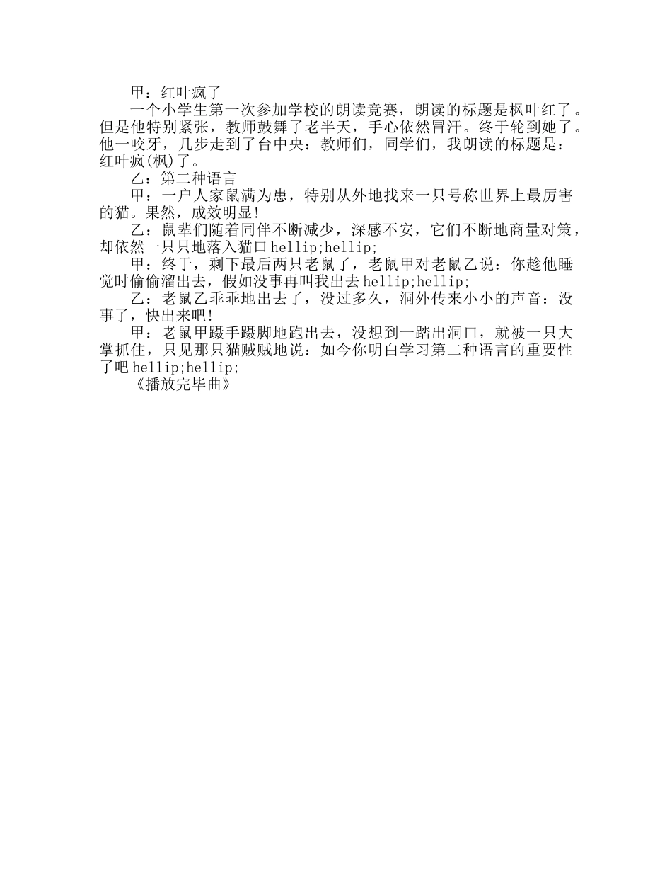 广播稿世界环境日(1) _第3页