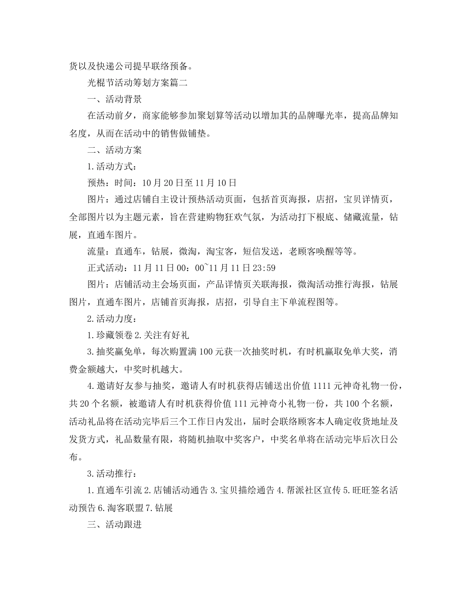 光棍节活动策划方案 _第2页