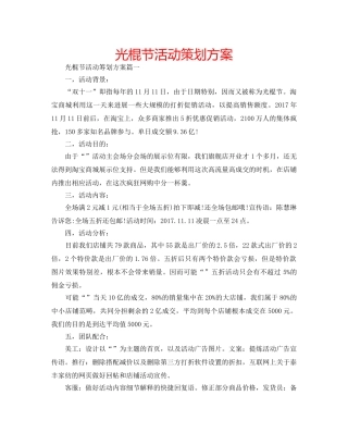 光棍节活动策划方案 
