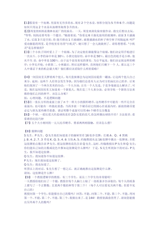 逻辑问题,脑筋急转弯