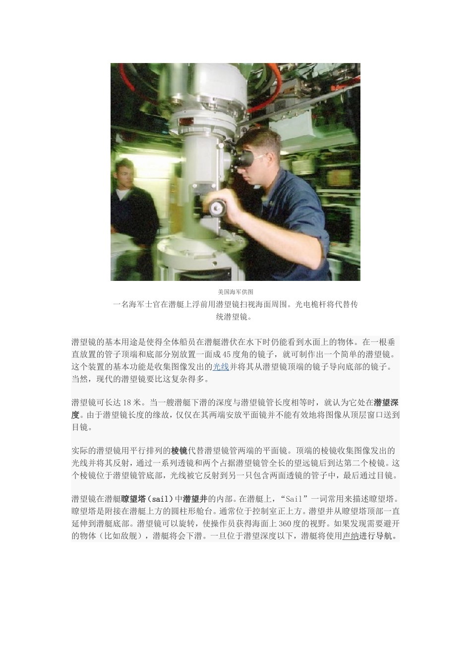 光电桅杆的奥秘_第2页