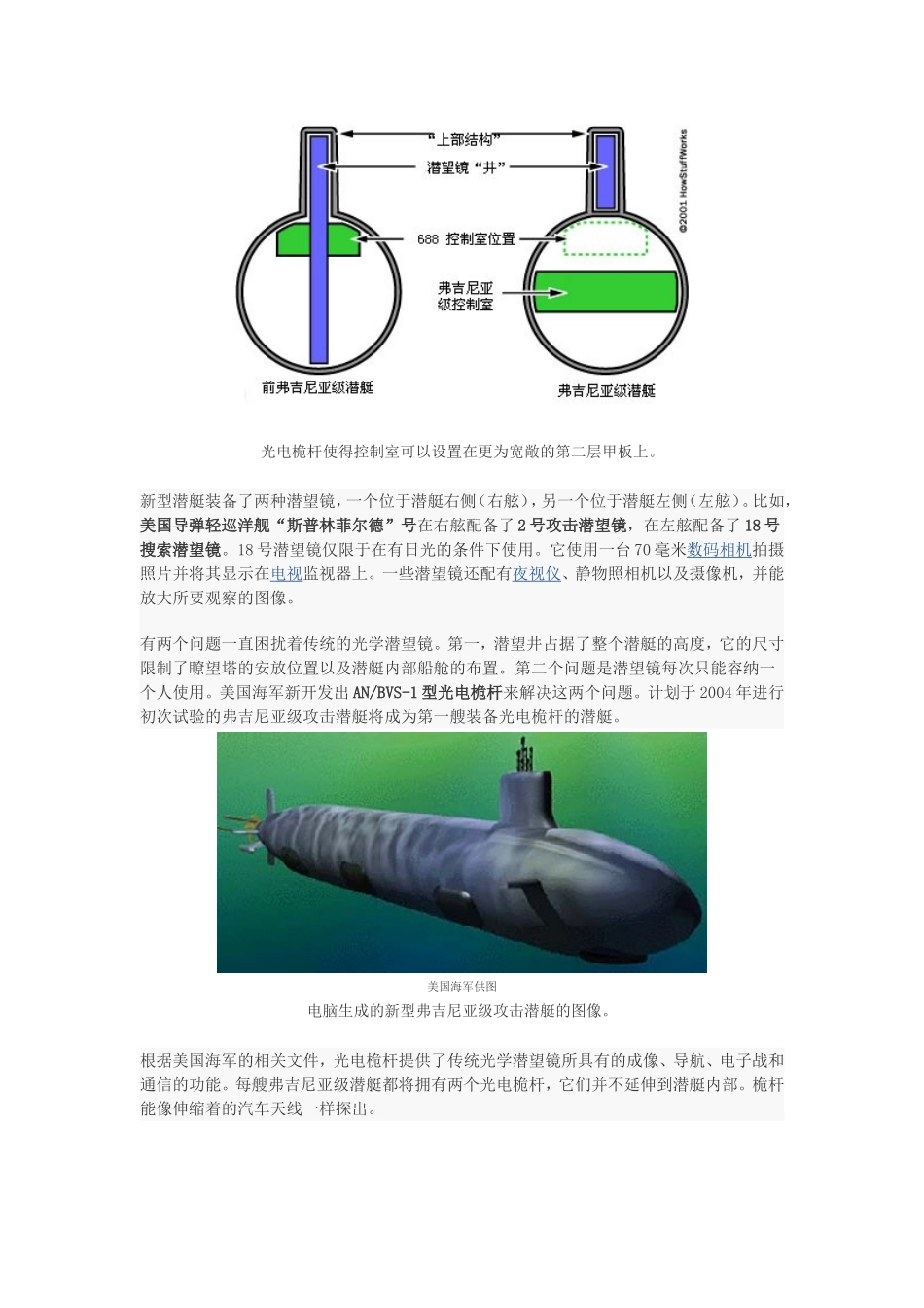 光电桅杆的奥秘_第3页