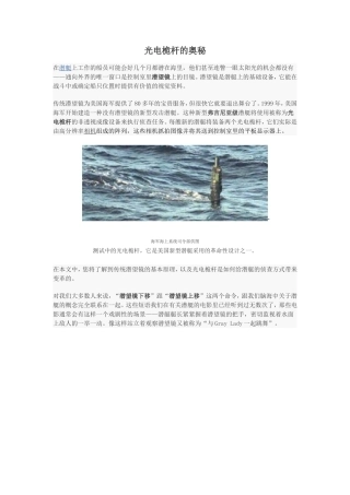 光电桅杆的奥秘