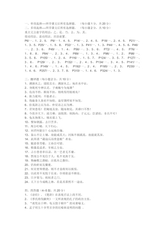 上海财大夜大学期末考试语文复习提纲