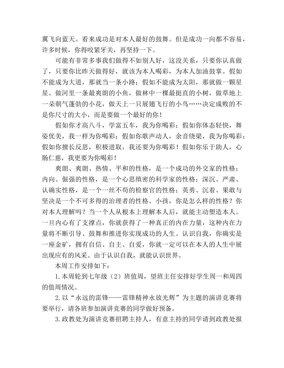 国旗下的讲话：为你喝彩参考讲话 _第2页