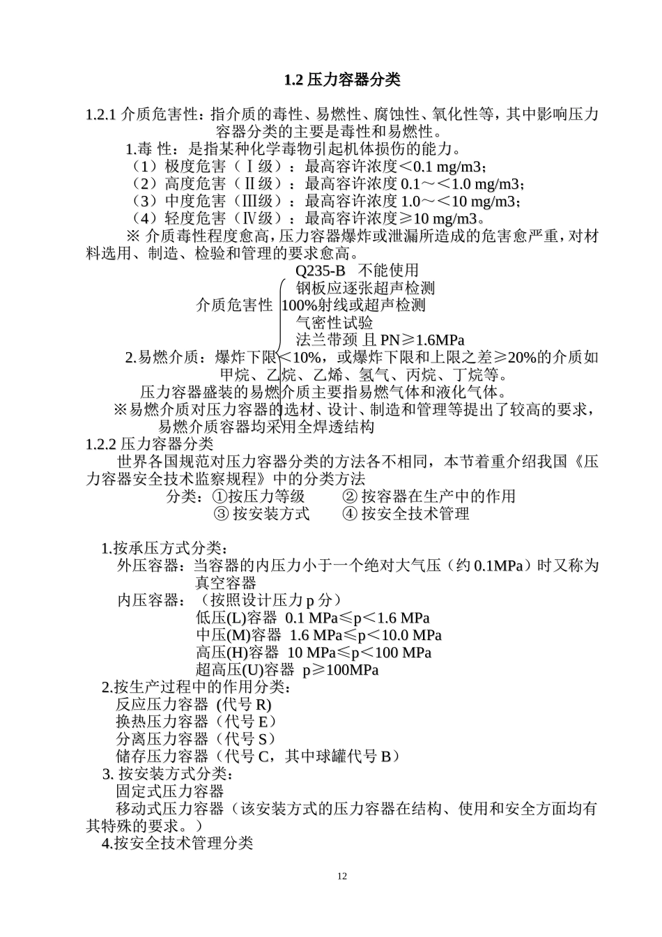 压力容器分类标准_第1页