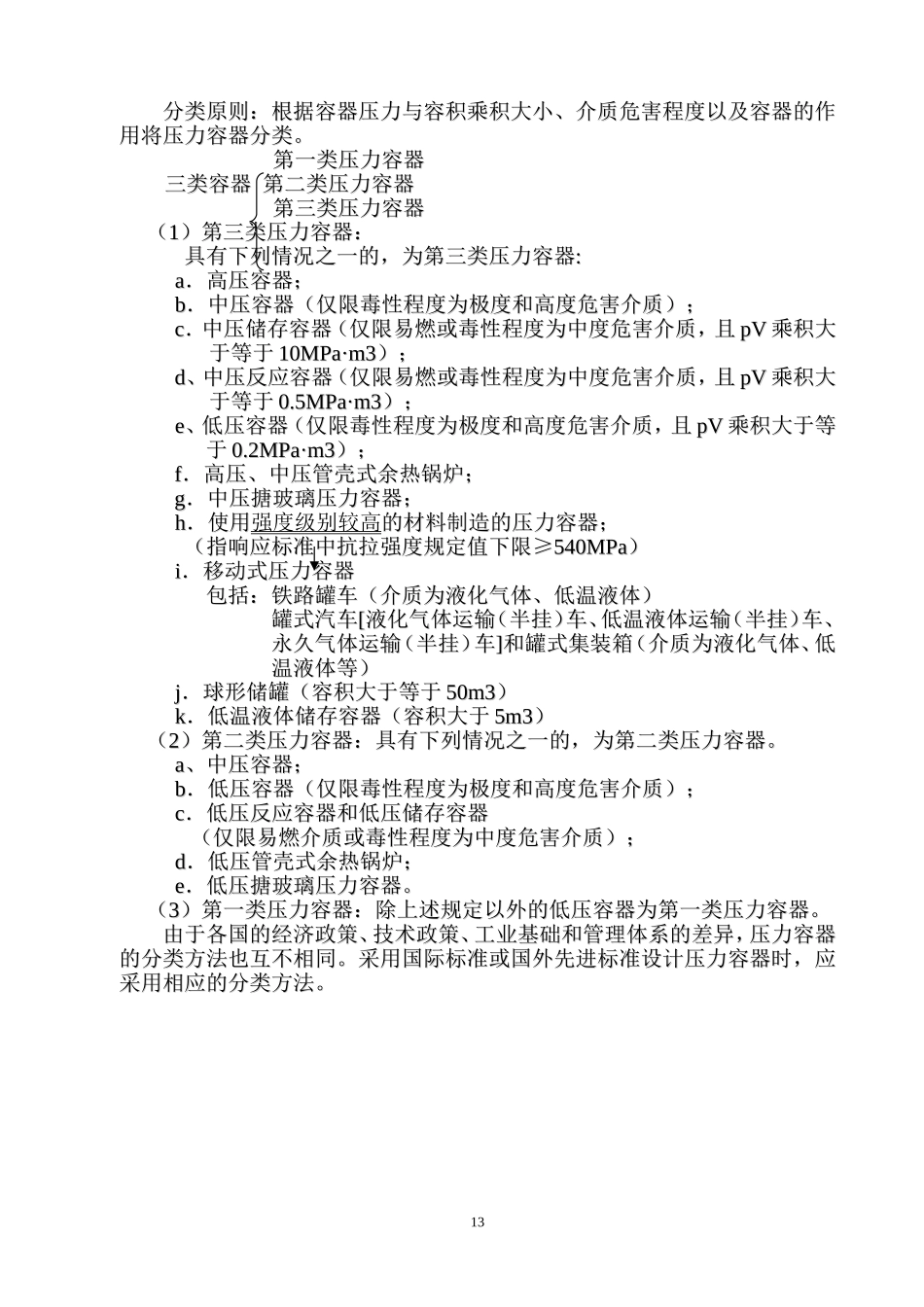 压力容器分类标准_第2页