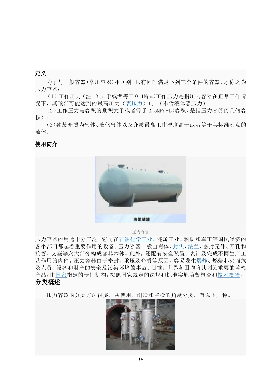 压力容器分类标准_第3页