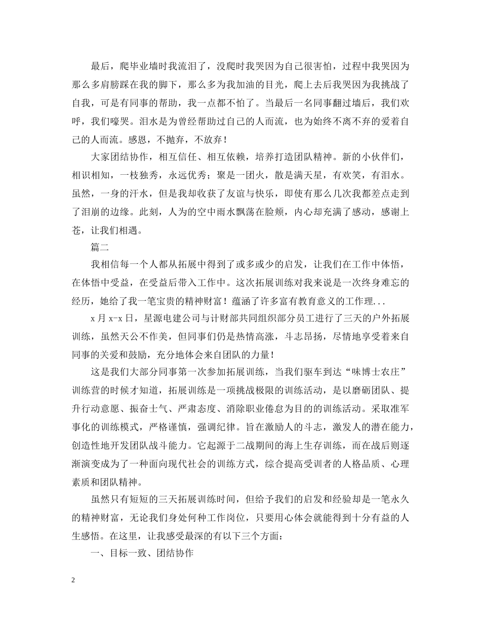 户外拓展培训活动心得体会精选【四篇】 _第2页