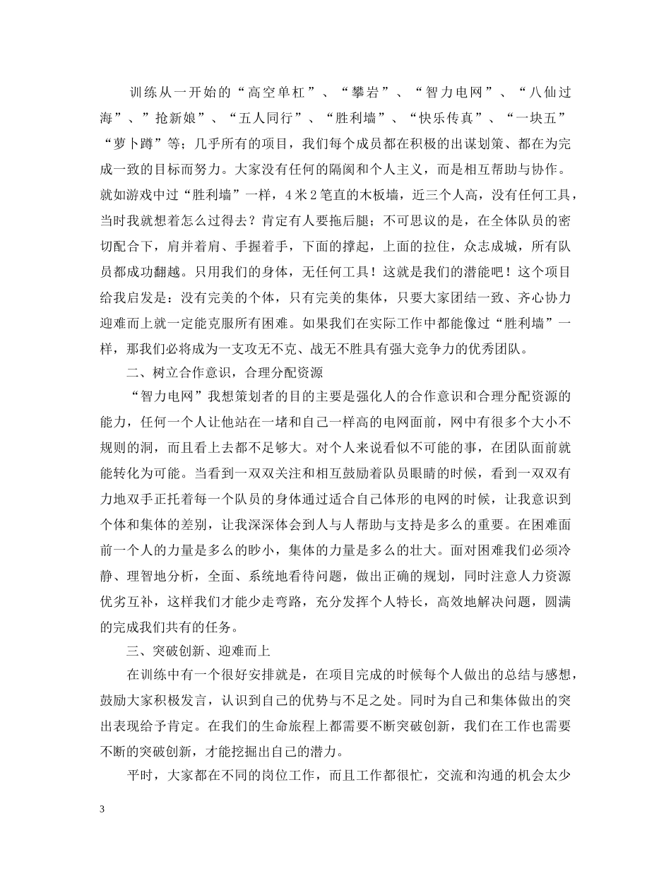 户外拓展培训活动心得体会精选【四篇】 _第3页
