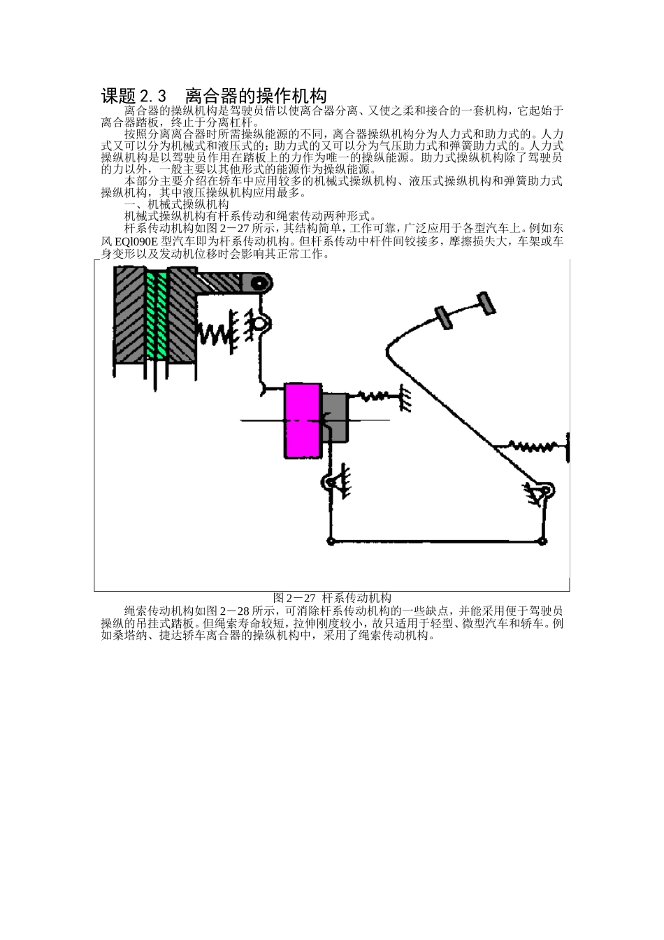 课件  离合器的操作机构_第1页