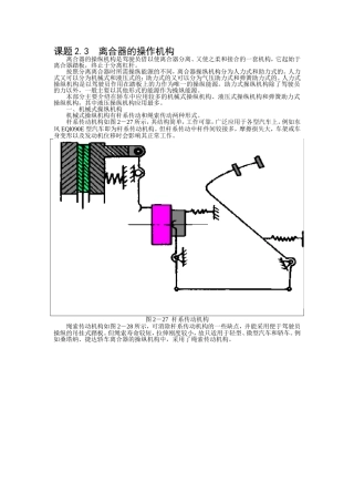 课件  离合器的操作机构