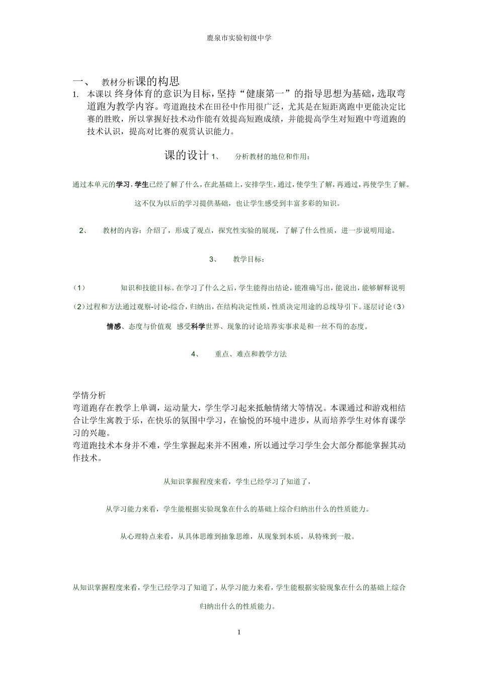 评优课弯道跑_第1页