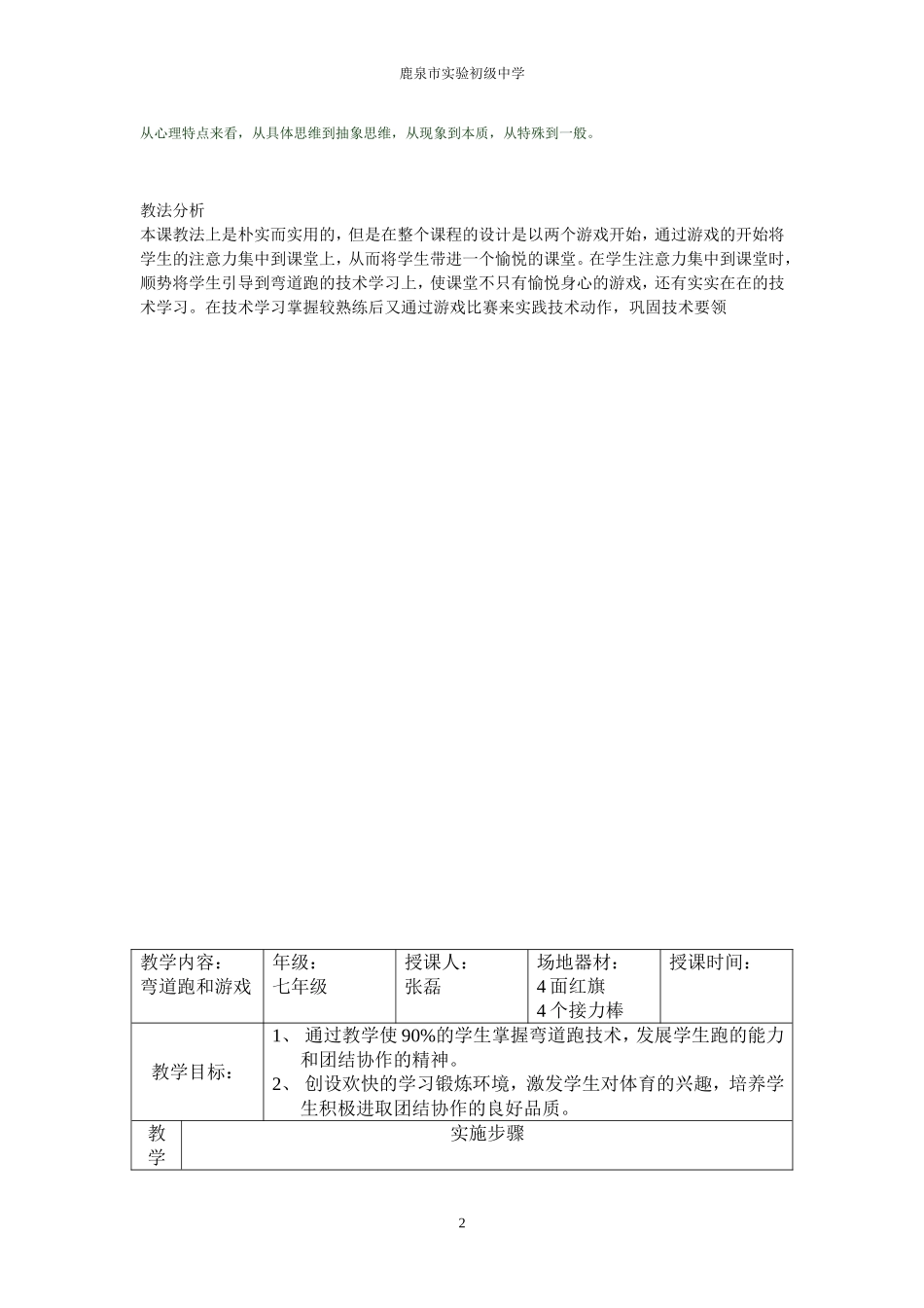 评优课弯道跑_第2页