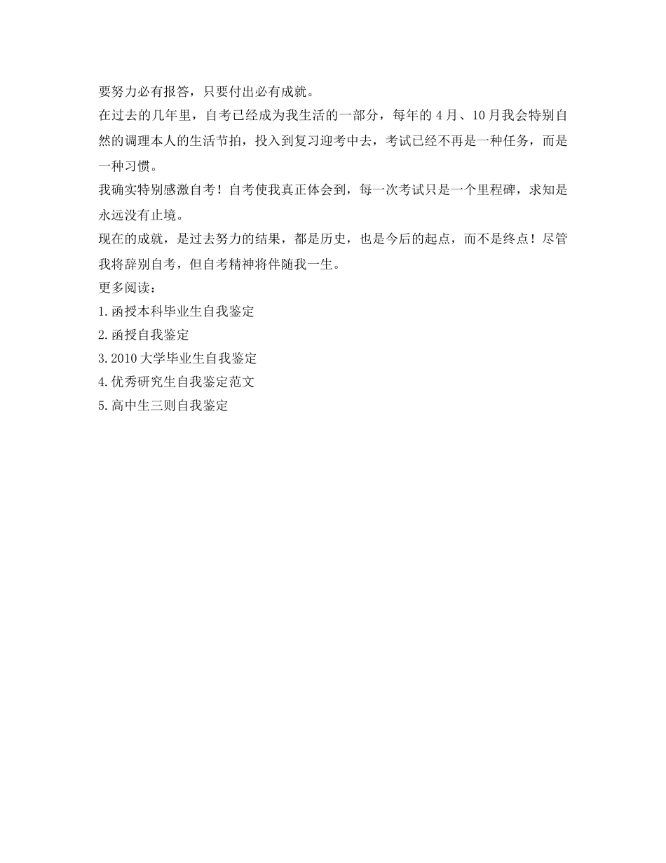函授生个人自我鉴定参考 _第2页