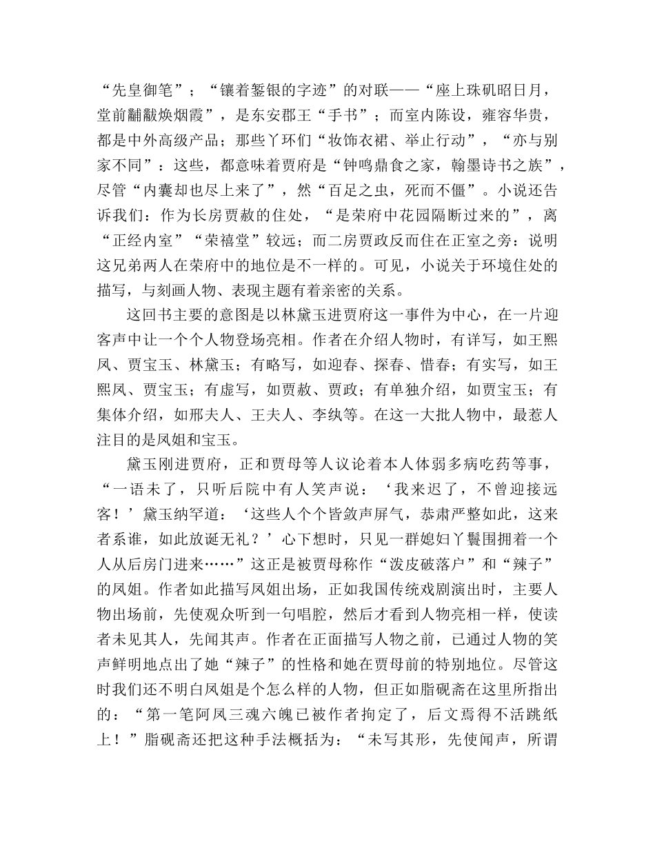 教案环境、人物和封建等级──谈《林黛玉进贾府》 _第2页