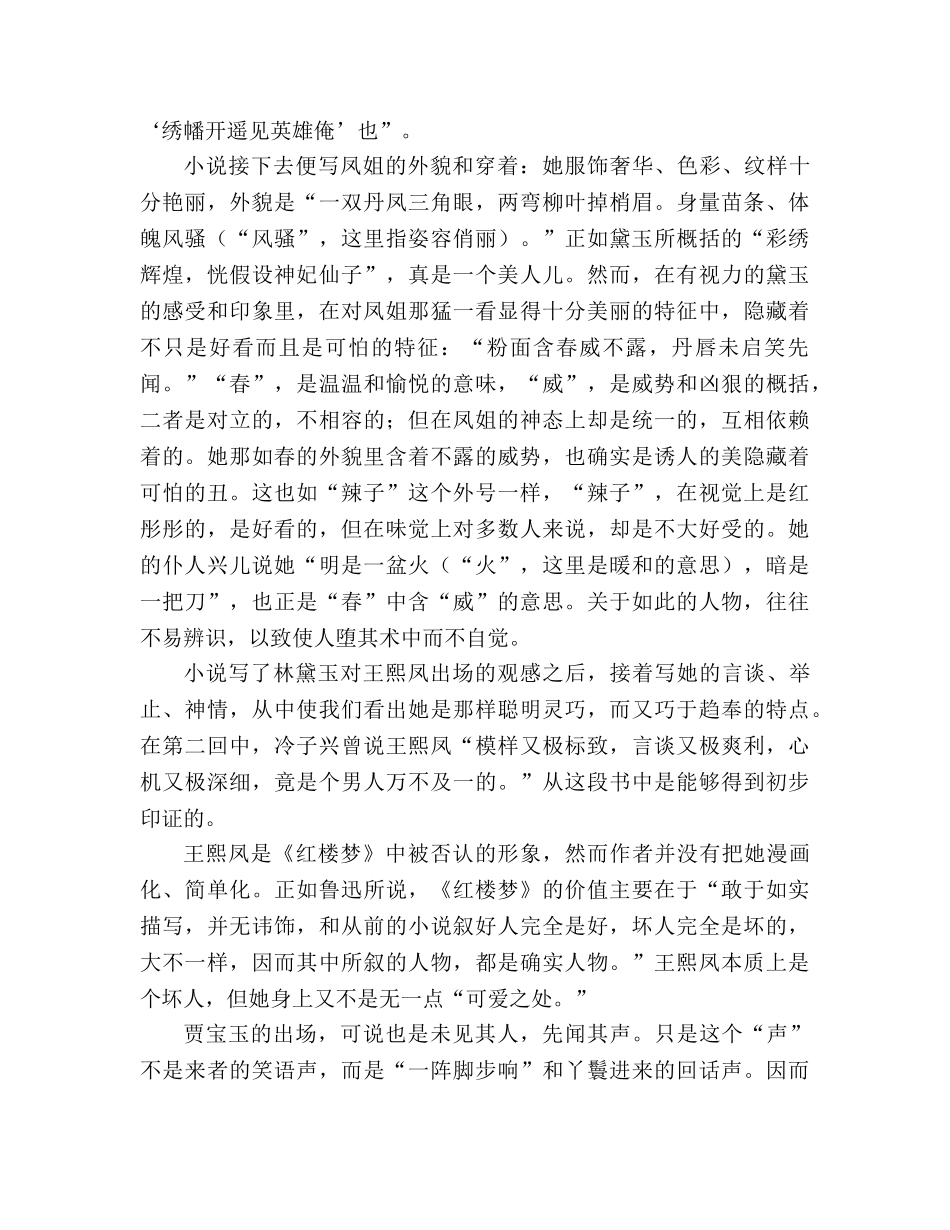 教案环境、人物和封建等级──谈《林黛玉进贾府》 _第3页