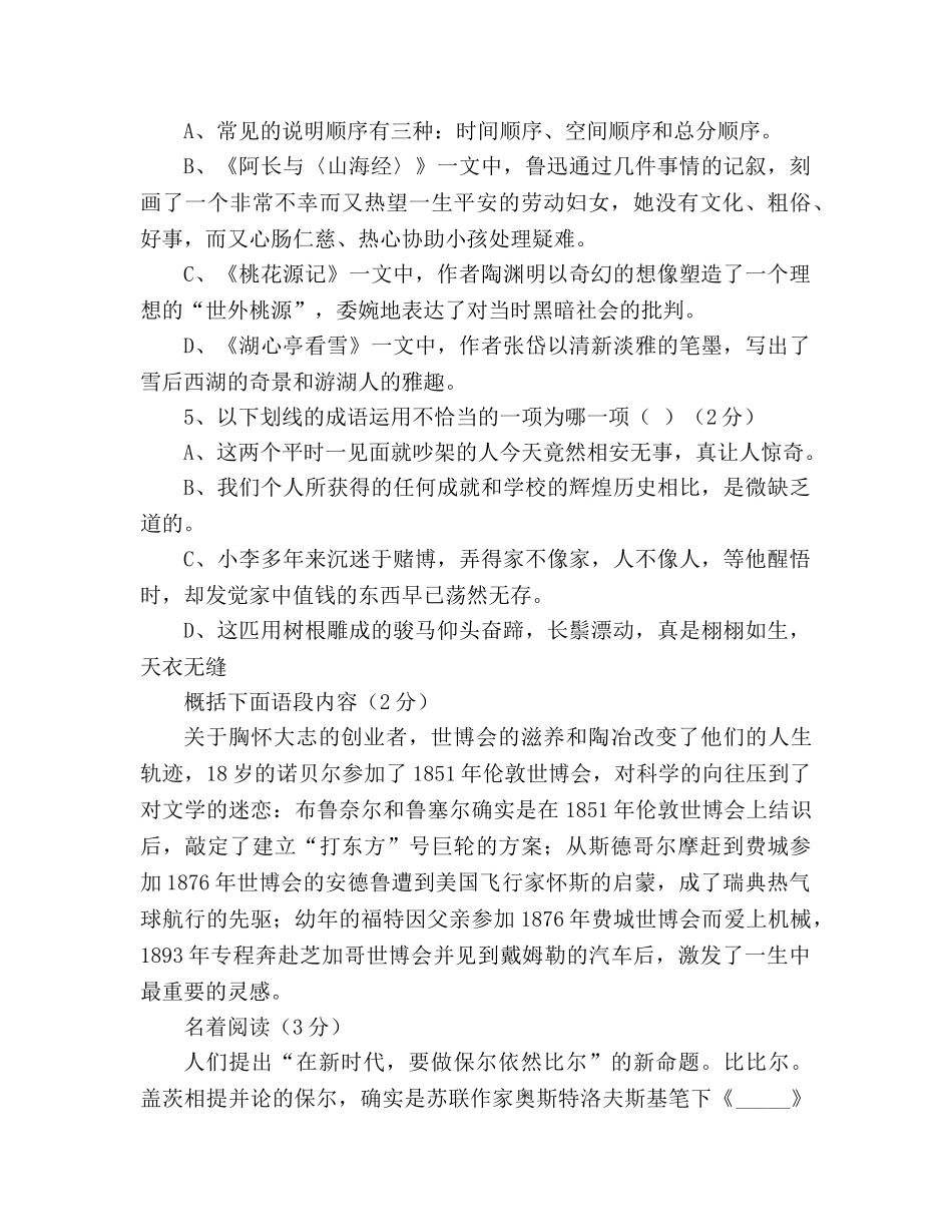 教案人教版2020-2020学年度八年级语文上册期末模拟试题及答案 _第2页