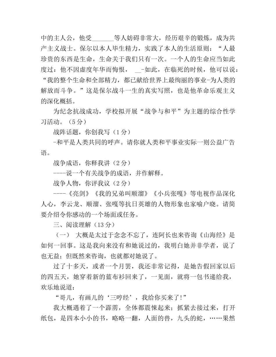 教案人教版2020-2020学年度八年级语文上册期末模拟试题及答案 _第3页