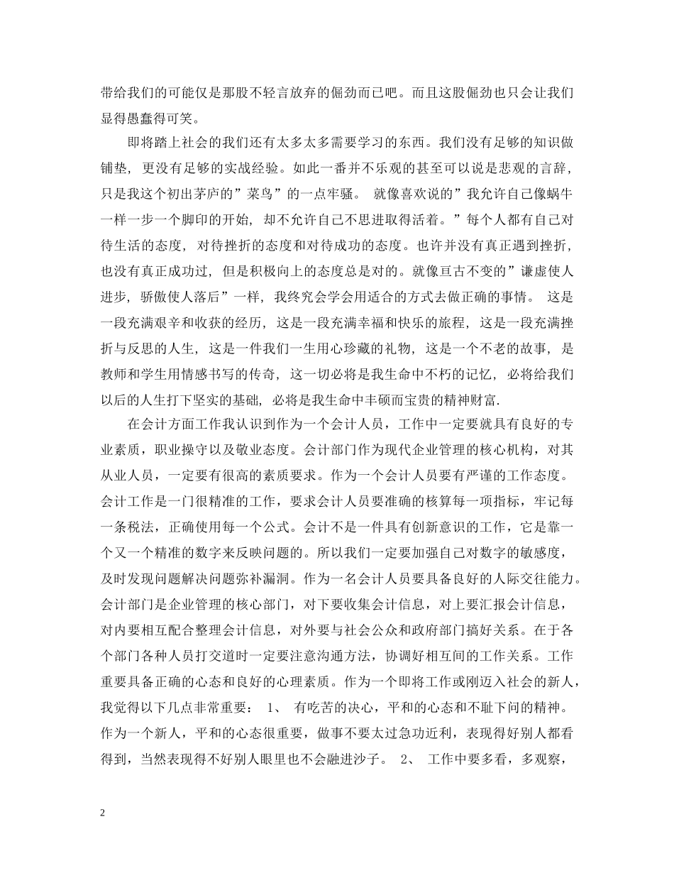 会计顶岗实习心得体会3篇 _第2页