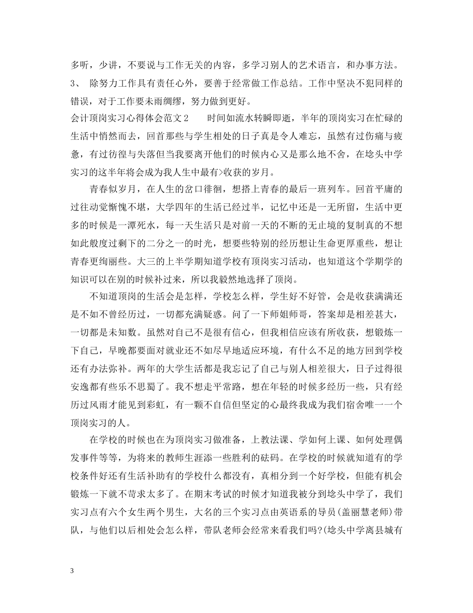 会计顶岗实习心得体会3篇 _第3页
