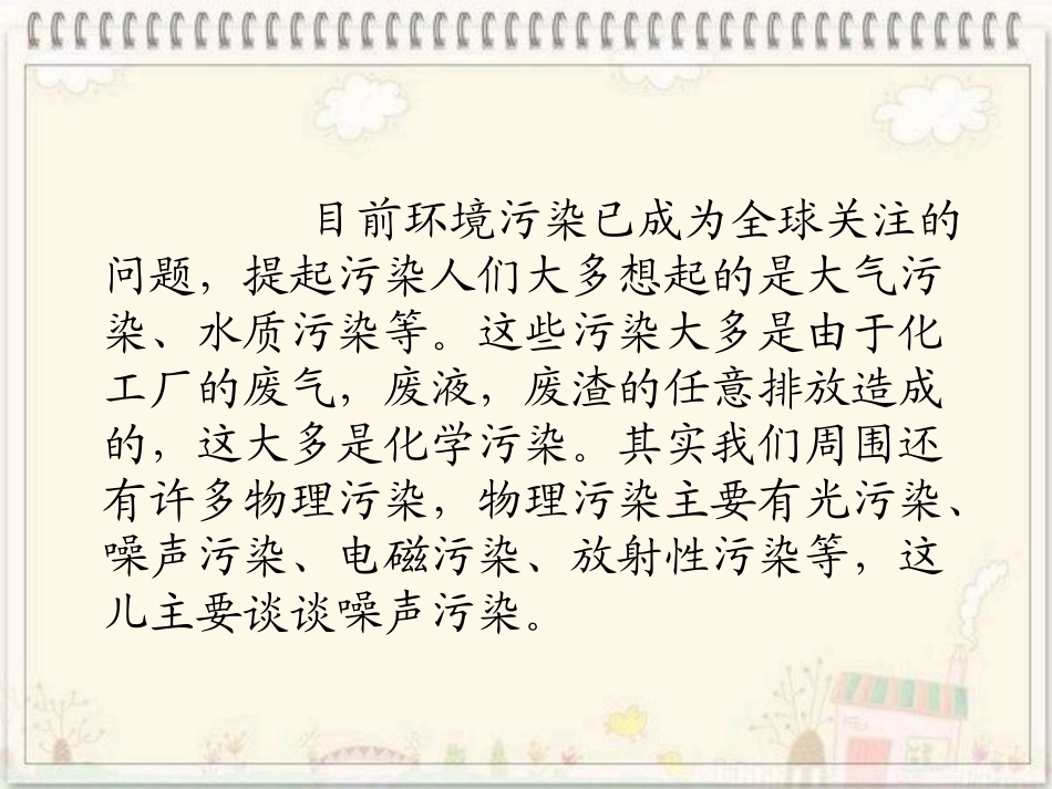 物理高新技术——环境科学下的物理学——声污染_第2页