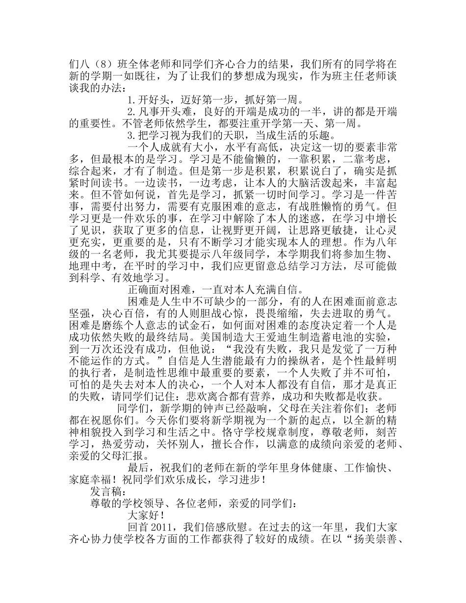 国旗下的讲话：用心拥抱充满希望的春天参考讲话 _第2页