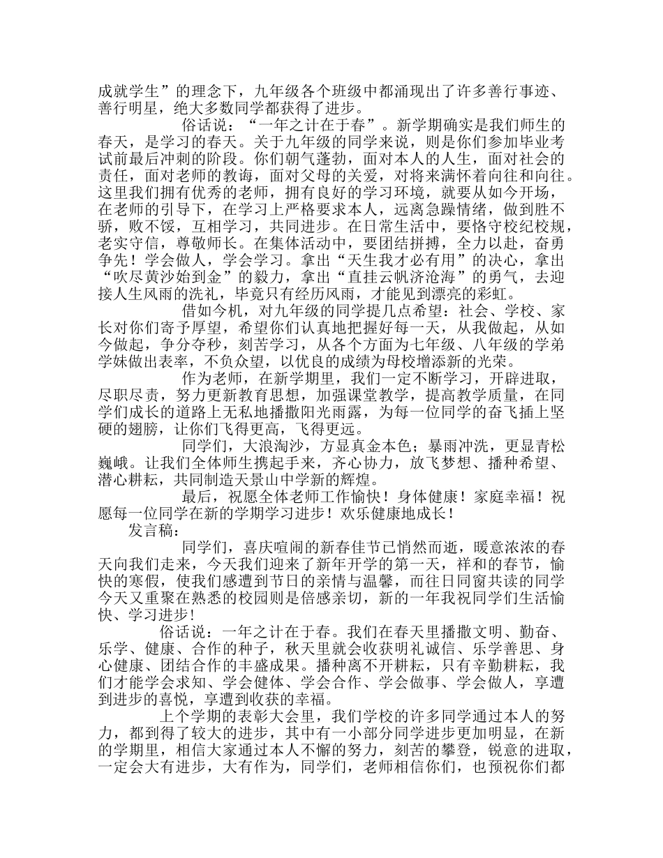 国旗下的讲话：用心拥抱充满希望的春天参考讲话 _第3页