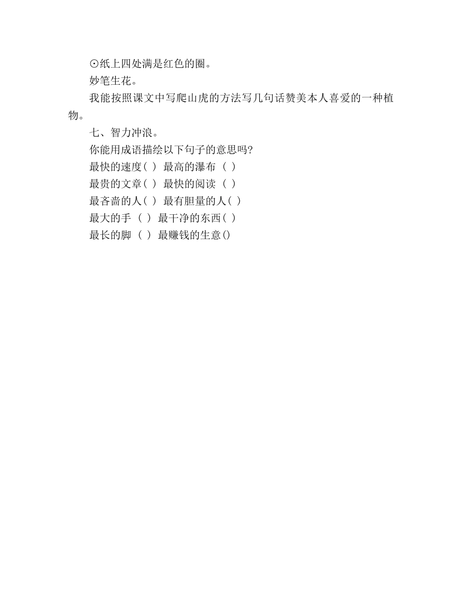 教案鲁教版《那片绿绿的爬山虎》 _第2页