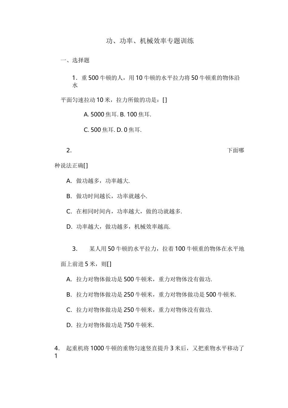 功功率机械效率专题训练_第1页