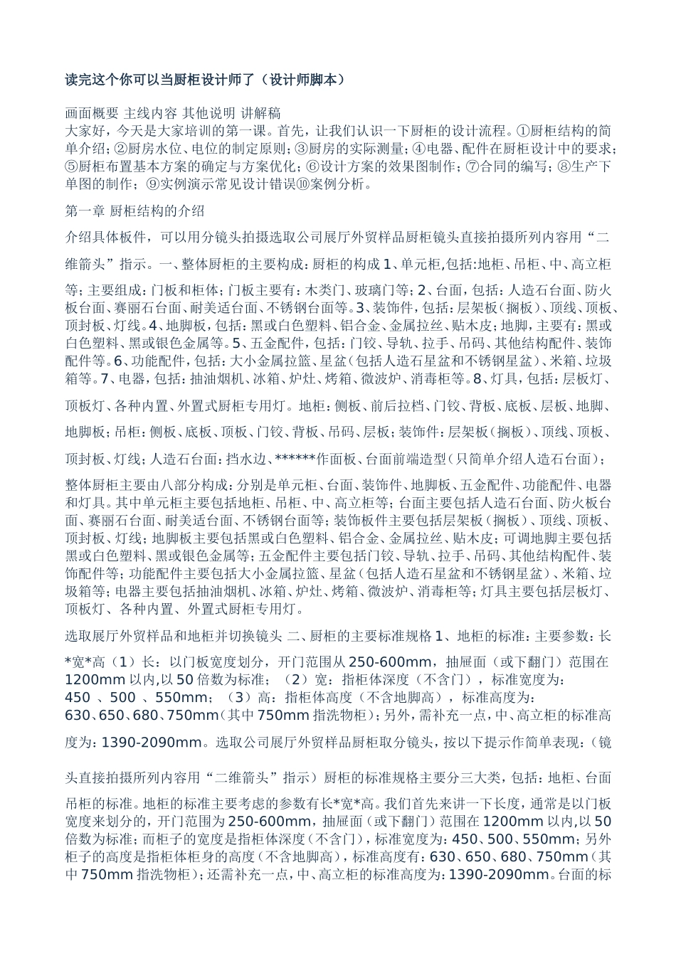 欧派设计必读_第1页