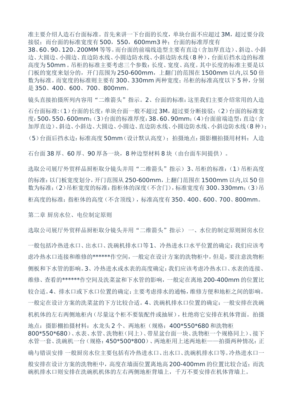 欧派设计必读_第2页