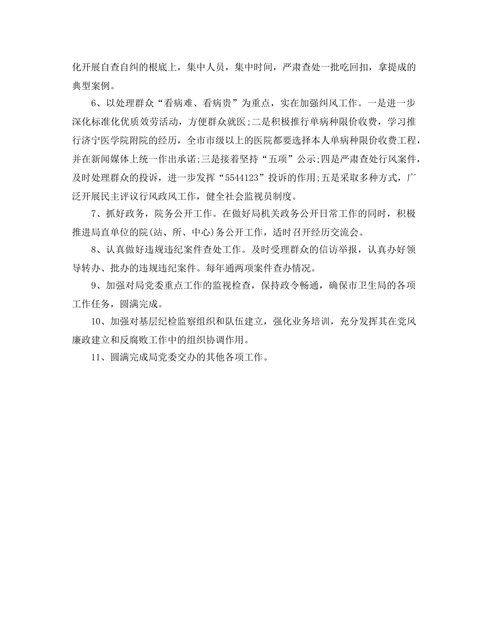 纪检监察工作要点 _第2页