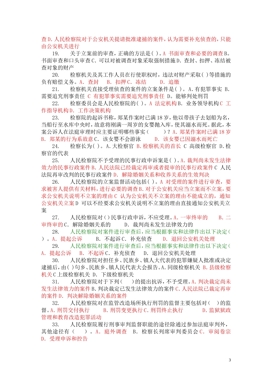 检察实务网上作业题库及答案_第3页