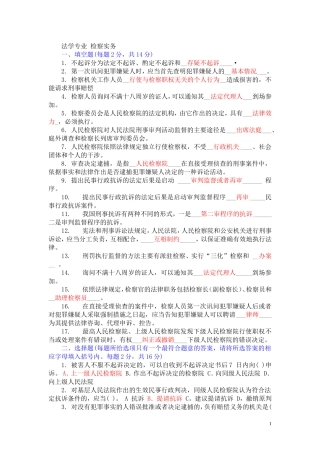检察实务网上作业题库及答案
