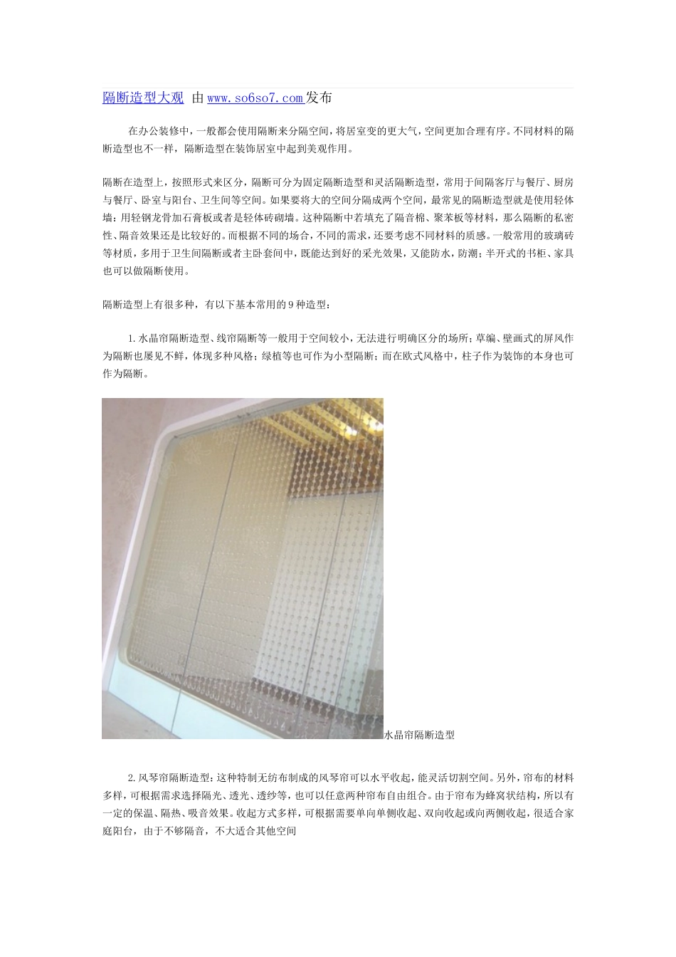 隔断设计大观_第1页