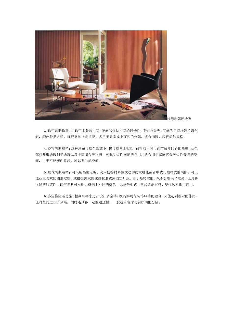 隔断设计大观_第2页