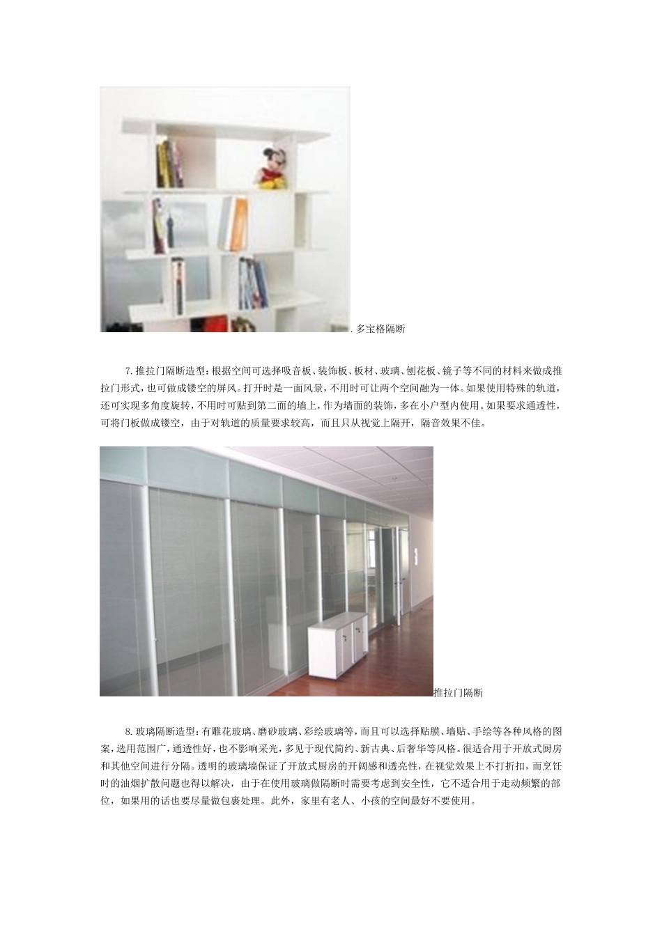 隔断设计大观_第3页