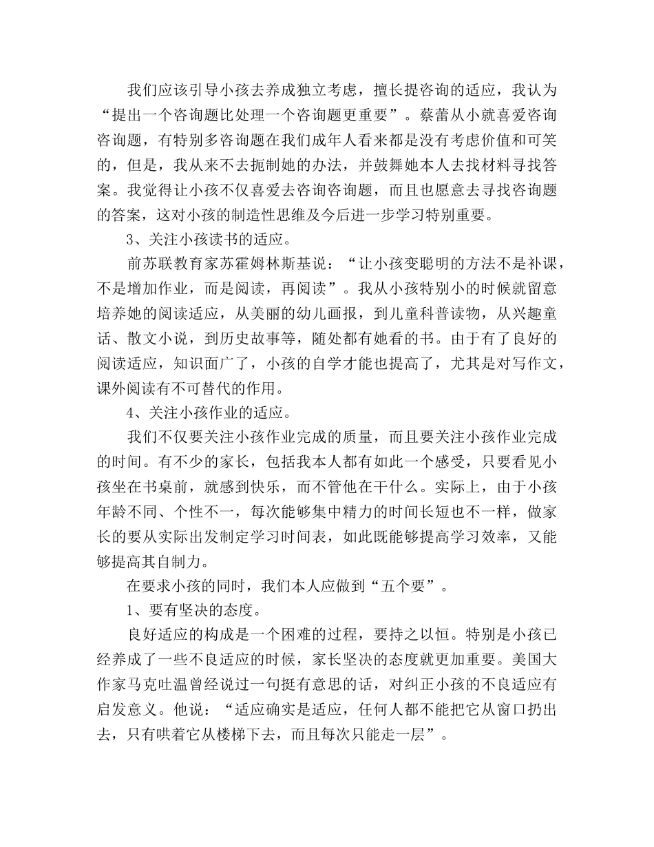 家长会家庭教育家长发言 _第2页