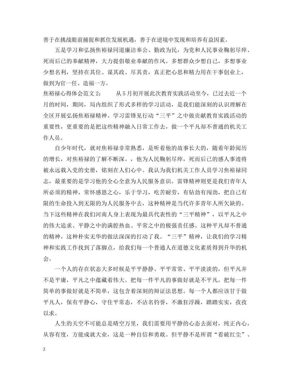 焦裕禄心得体会3篇 _第2页