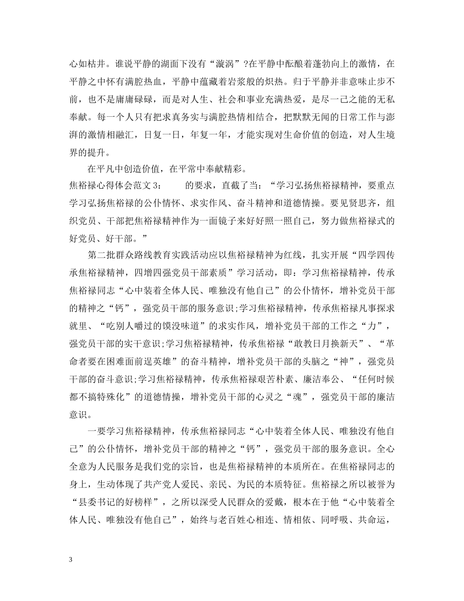焦裕禄心得体会3篇 _第3页