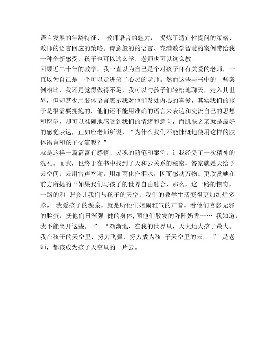 孩子是天我是云读书心得体会 _第3页