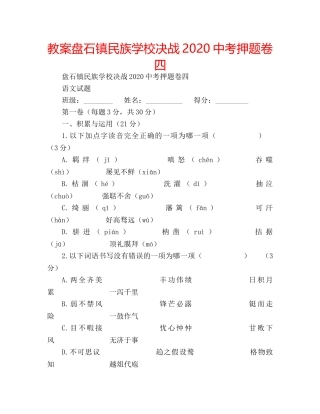 教案盘石镇民族学校决战20考押题卷四 