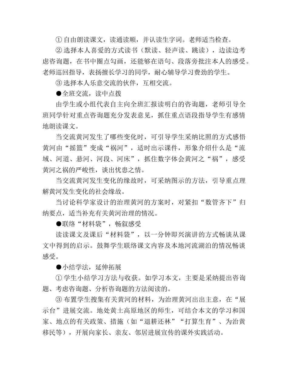 教案人教版l四年级下册10、黄河是怎样变化的 _第2页
