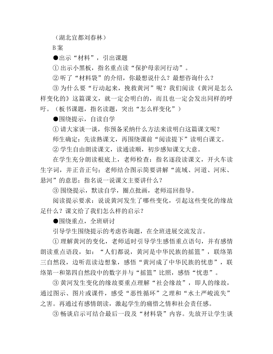 教案人教版l四年级下册10、黄河是怎样变化的 _第3页